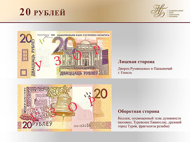 Як будуць выглядаць беларускія грошы ў 2016 годзе (фота)