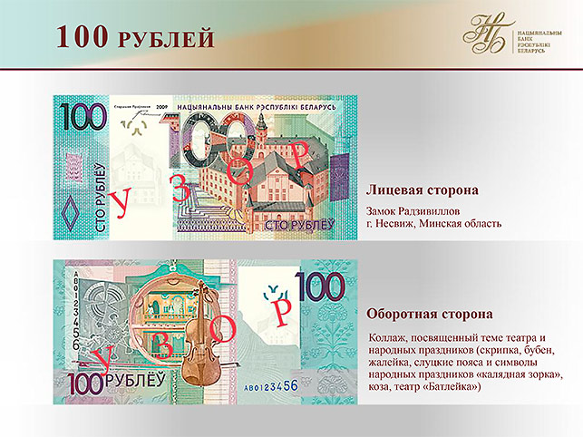 Як будуць выглядаць беларускія грошы ў 2016 годзе (фота)