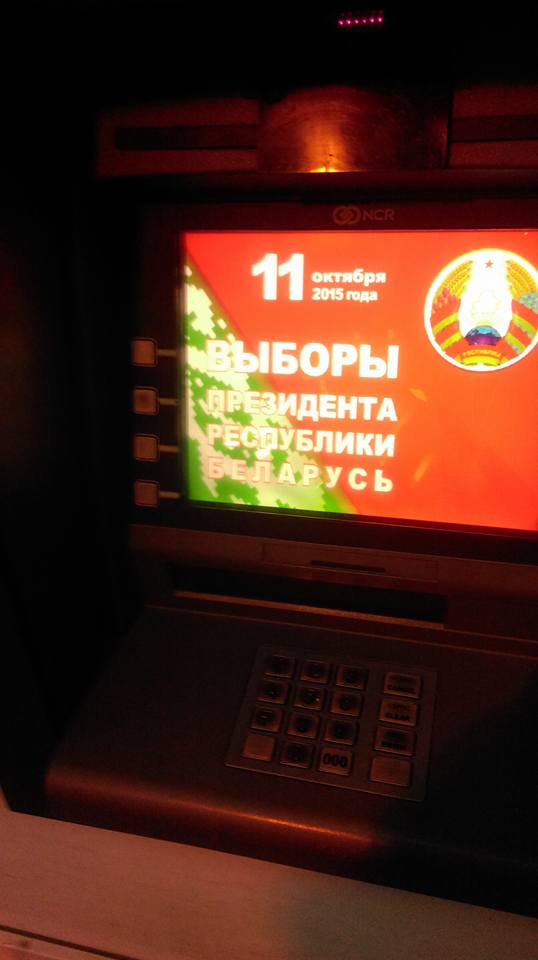 Фотафакт: Беларускія банкаматы агітуюць прыйсці на выбары
