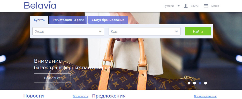Авіякампанія "Белавія" абнавіла свой афіцыйны сайт