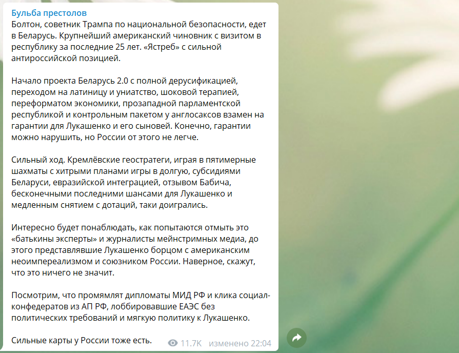 "Инсайды" из Телеграма к визиту Болтона в Минск: что фейк, а что близко к правде