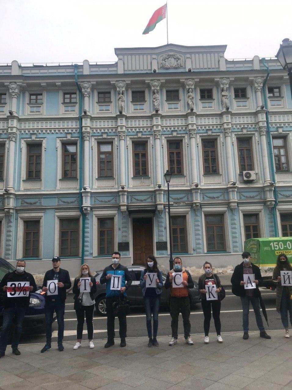 "Цепь солидарности" перед посольством Беларуси в Москве: "3% отпускай"