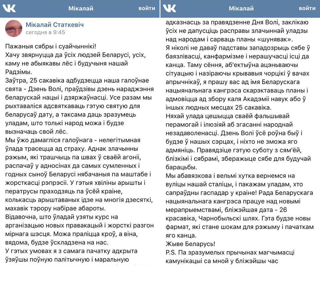 Някляеў: Статкевіч не мог напісаць пост у "ВКонтакте", ён адключыў сродкі сувязі