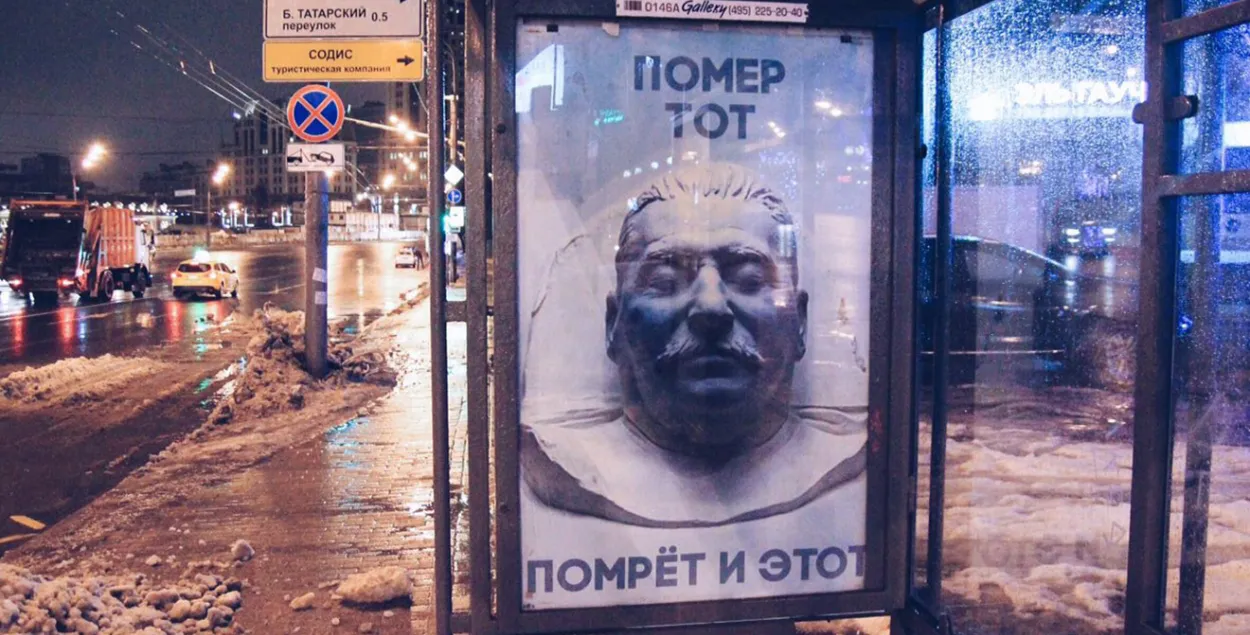 У Маскве з'явіліся плакаты са Сталіным: "Памёр той, памрэ і гэты" (фота)