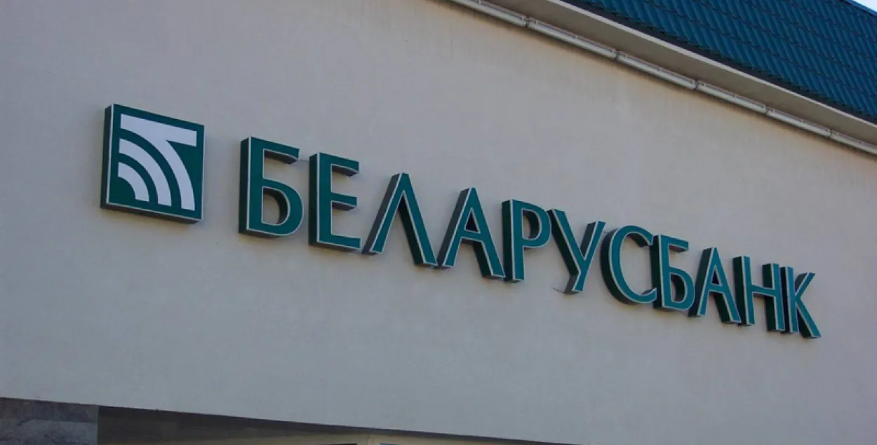 "Беларусбанк" закрывае прадстаўніцтва ў Польшчы