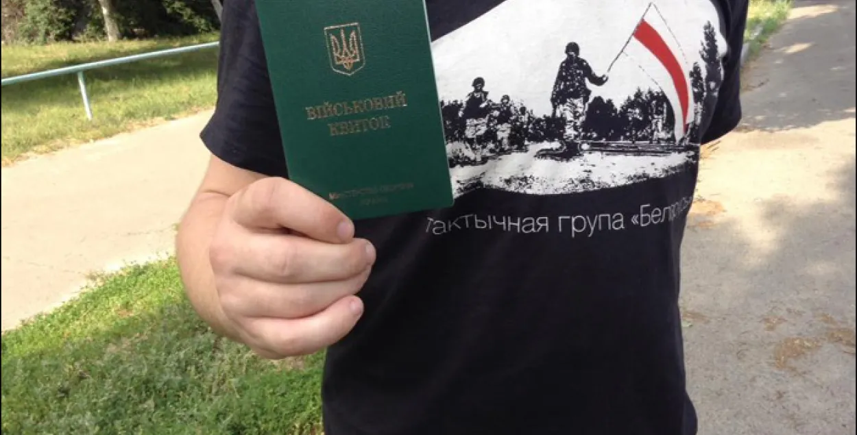 Беларускім добраахвотнікам ва Украіне выдаюць ваенныя білеты