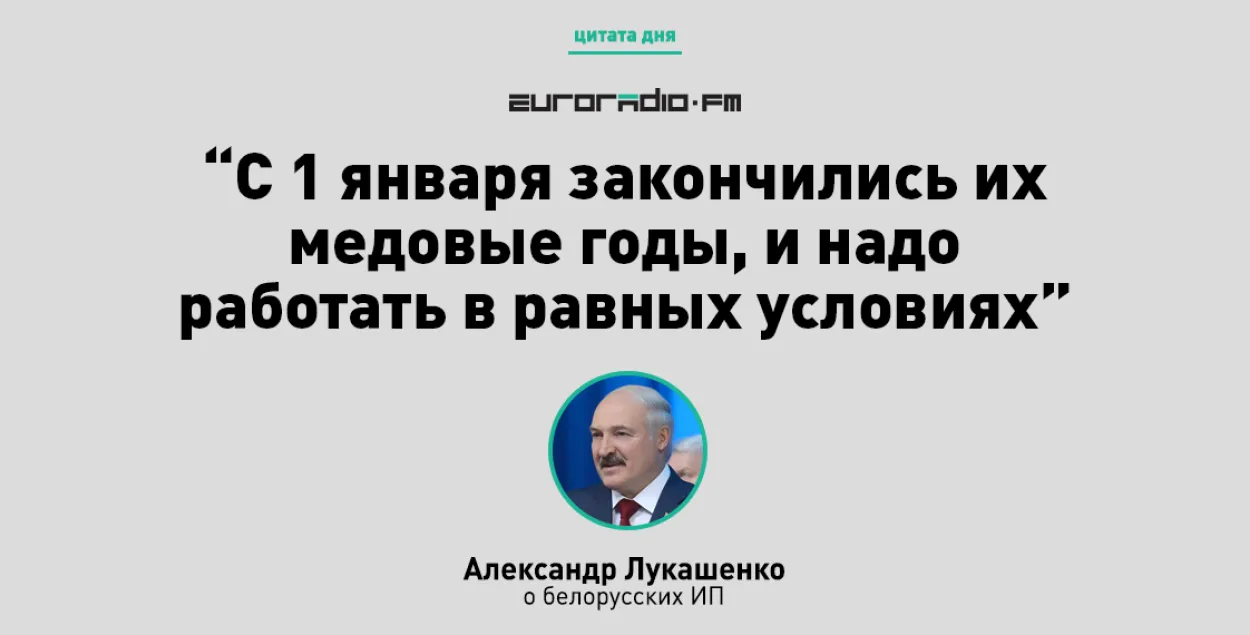 Лукашэнка нечакана вырашыў выказацца пра індывідуальных прадпрымальнікаў
