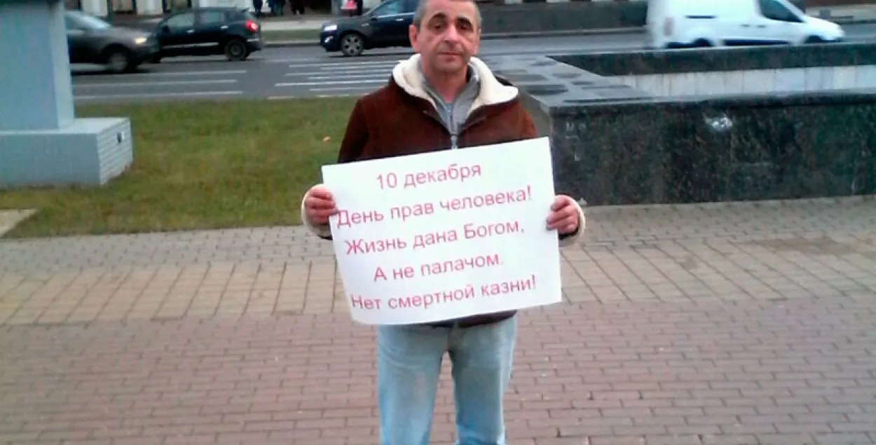 За пікет супраць смяротнай кары Леаніда Кулакова аштрафавалі на 6 млн рублёў