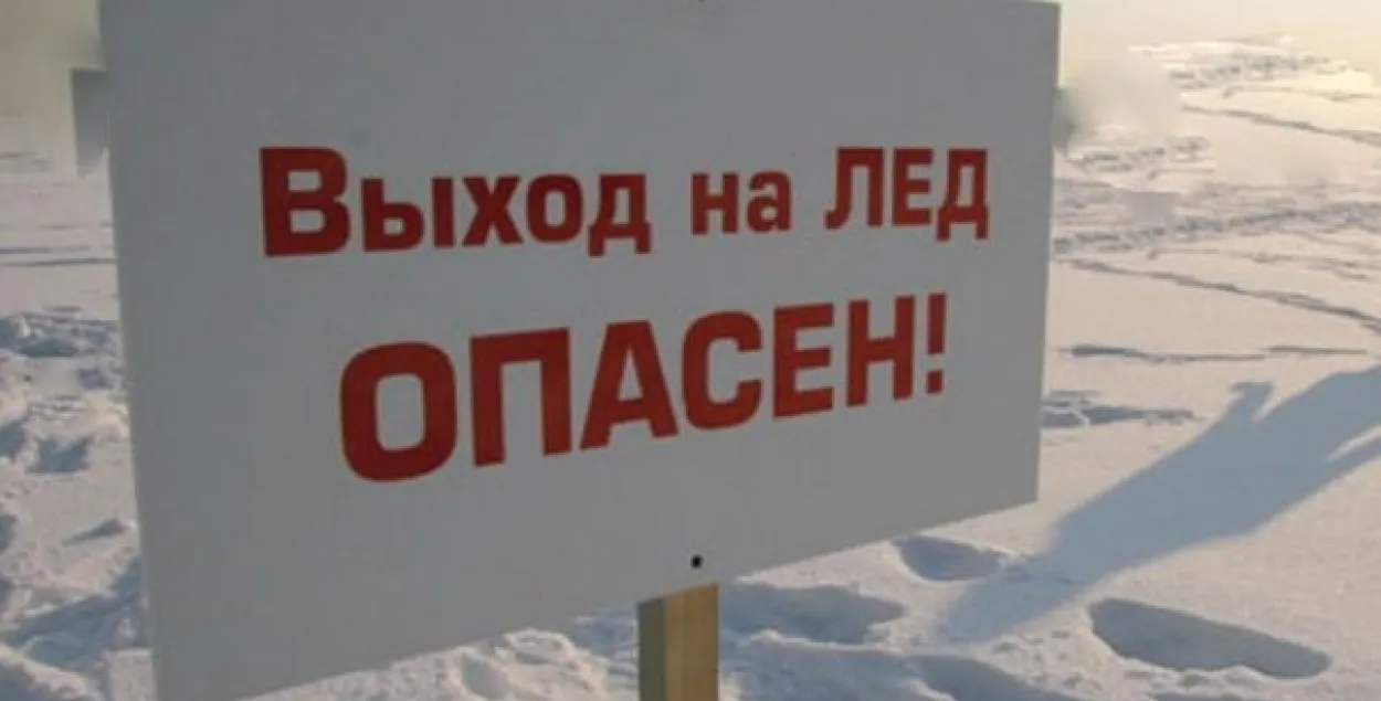 У Мінскай вобласці забаранілі выходзіць на лёд: за суткі патанула 6 чалавек