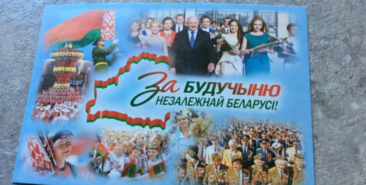 Агітацыйныя паштоўкі за Лукашэнку надрукавалі ў абыход выбарчага фонду?