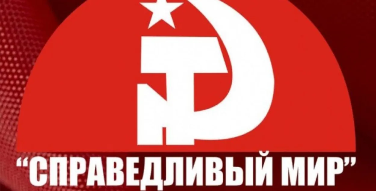 Партыя "Справядлівы свет" вылучыла на з'ездзе 50 кандыдатаў у дэпутаты