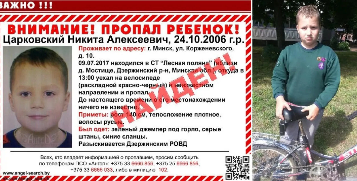 10-гадовага хлопчыка, які знік у Дзяржынскім раёне, знайшлі ў Мінску