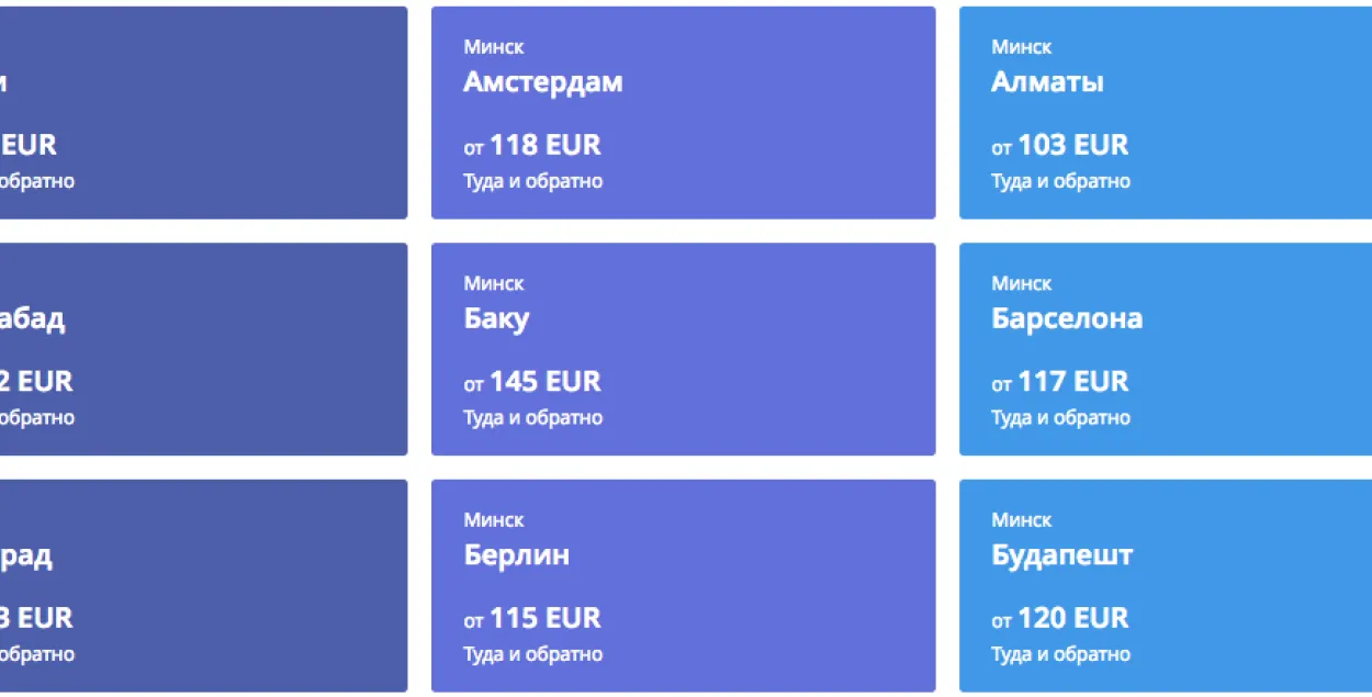 Акция "Белавиа": Список цен на билеты по всем направлениям
