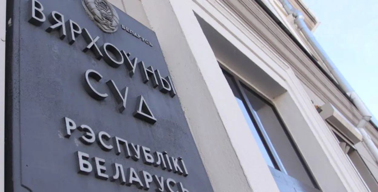 Вярхоўны суд разглядае справу суддзяў Эканамічнага суда Мінска