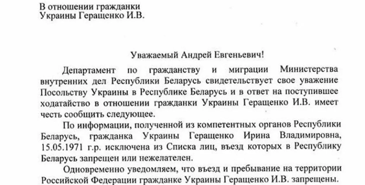 Беларусь выключыла віцэ-спікера Вярхоўнай Рады Украіны з "чорнага спісу"