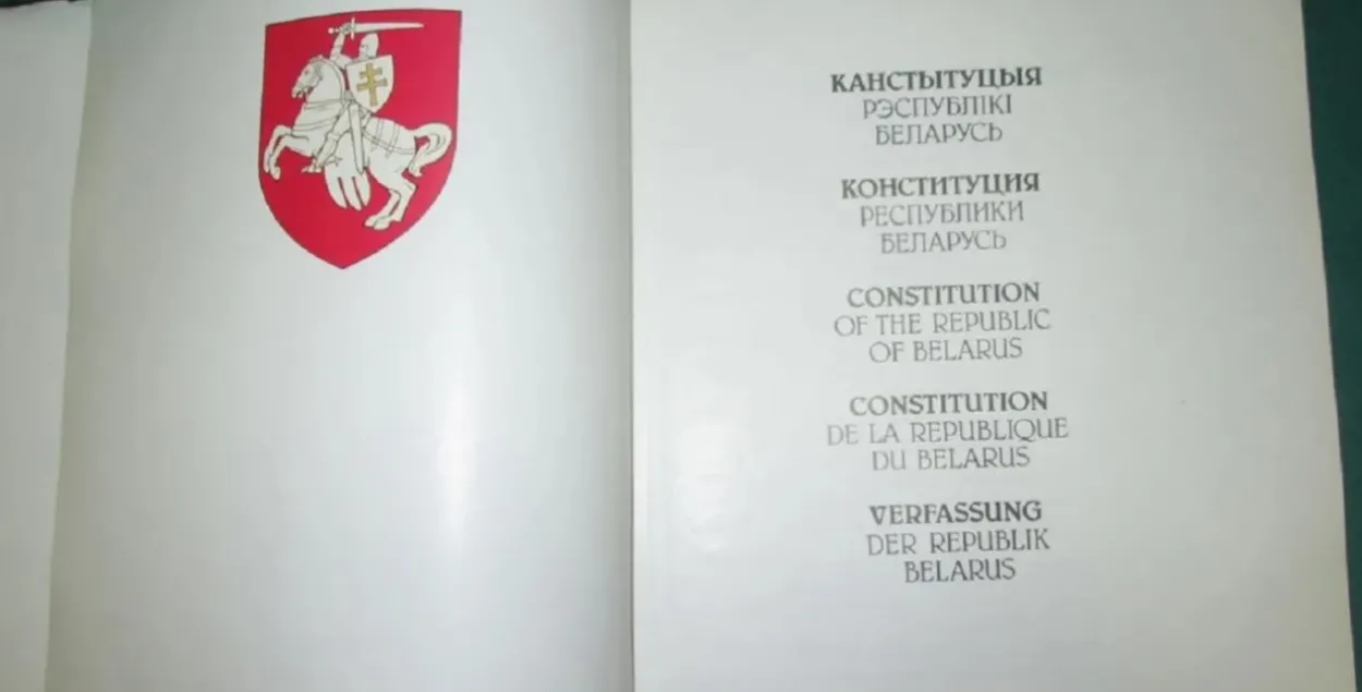 Канстытуцыя Беларусі 1994 года
