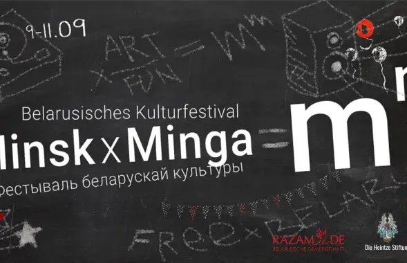 Festival of Belarusian culture in Munich will be held from September 9 to 11 / facebook.com/minskminga