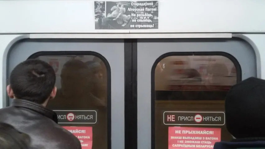 У мінскім метро з'явіўся вагон з "Пагоняй" (фота)
