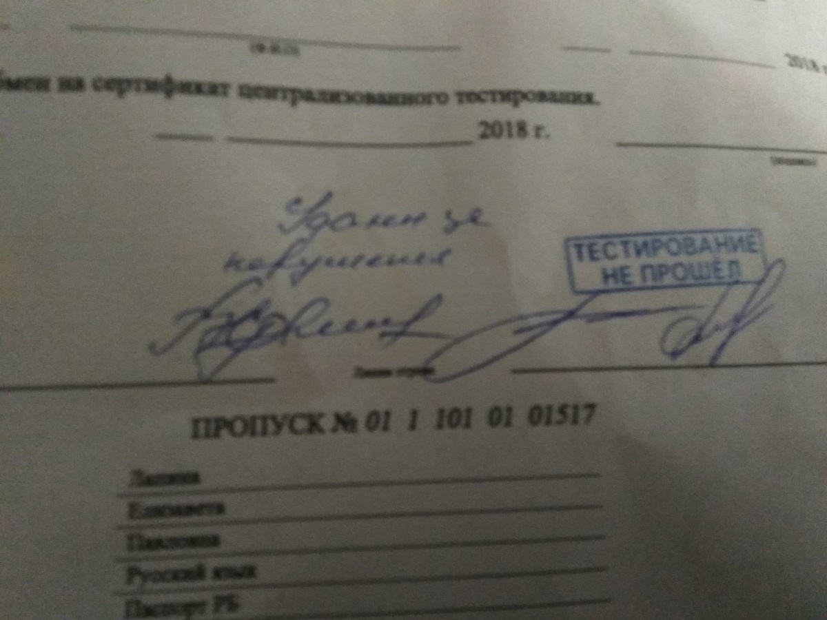 Абитуриентку выгнали с ЦТ по русскому языку за селфи