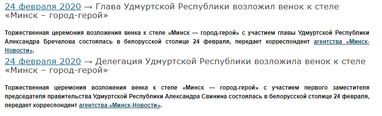 Глава Удмуртии отменил визит в Беларусь, и это использовали для пропаганды