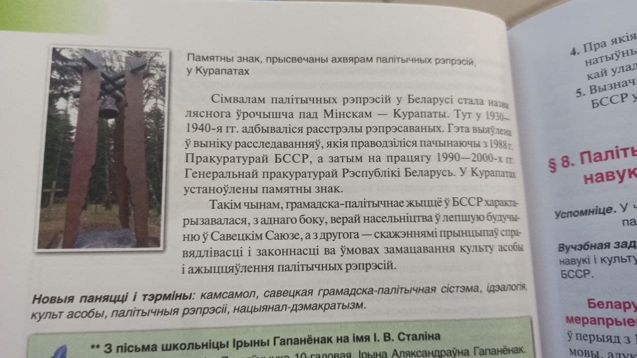 Как освещались массовые репрессии в учебниках по истории Беларуси разных лет?