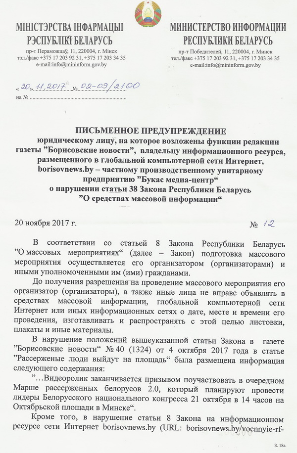 Міністэрства інфармацыі вынесла папярэджанне газеце “Борисовские новости”