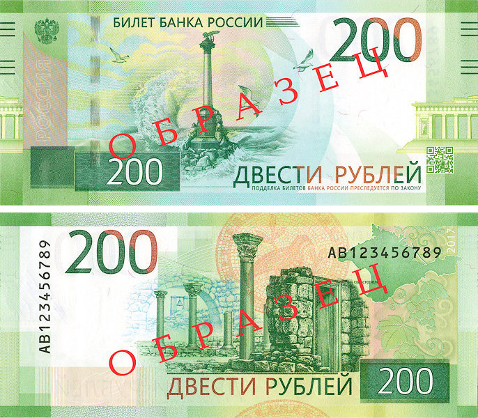 У Расіі з’явілася банкнота з выявамі Крыма (фота)