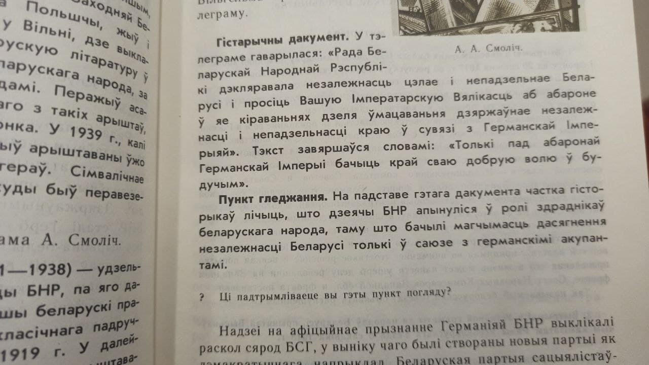 От 1992-го до 2019-го: как рассказывали о БНР в учебниках истории разных лет