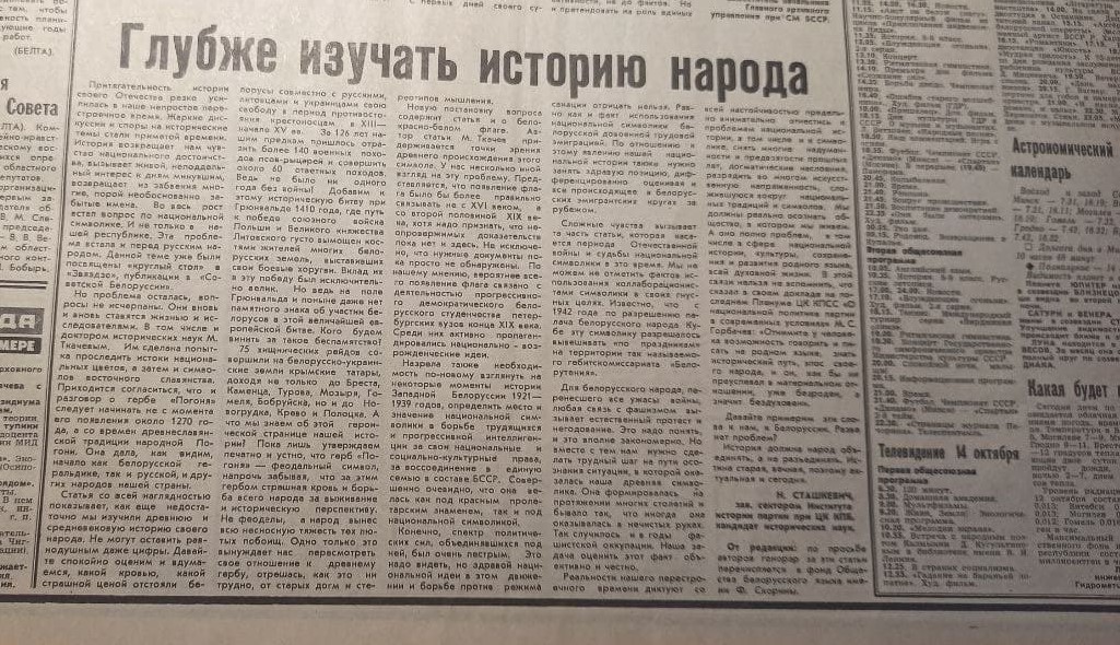Что писала “Советская Белоруссия” о “нацистской символике” 30 лет назад?