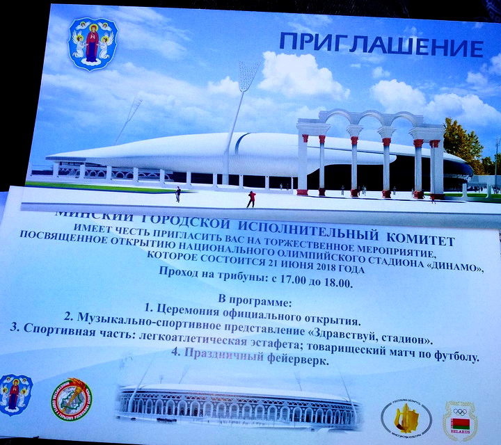 21 чэрвеня адкрыюць стадыён "Дынама", чакаецца прыезд Лукашэнкі