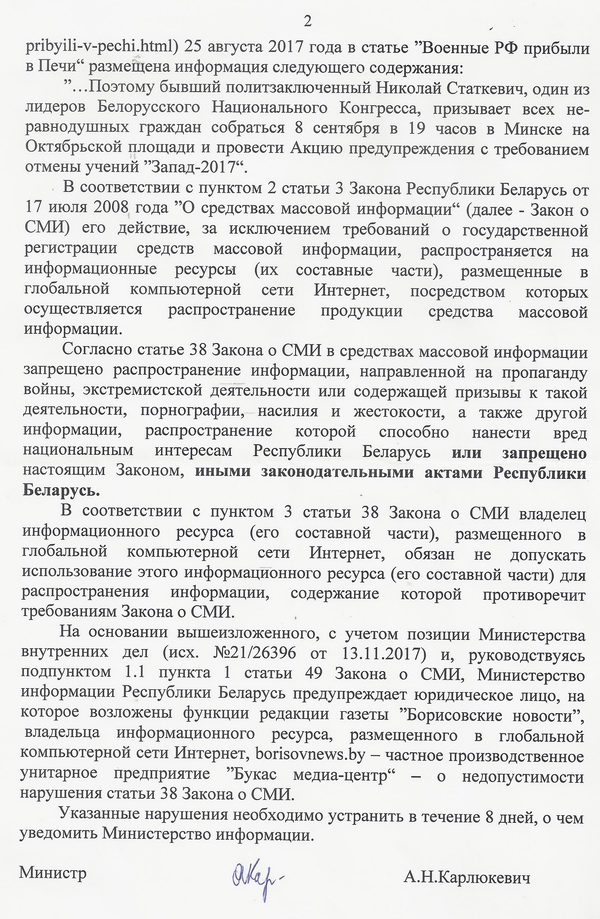 Міністэрства інфармацыі вынесла папярэджанне газеце “Борисовские новости”