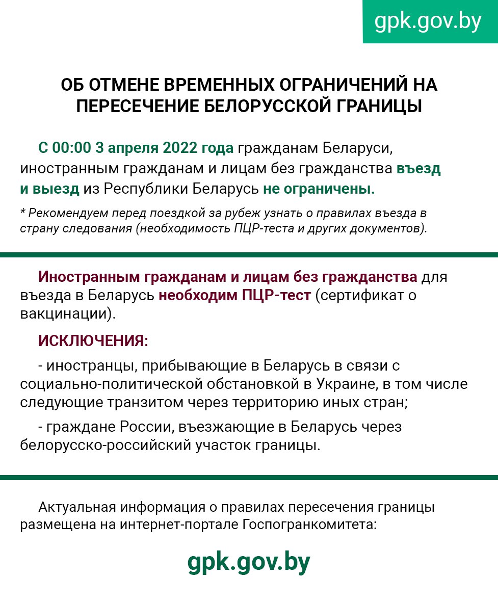 Беларусь з 3 красавіка адкрывае свае наземныя межы