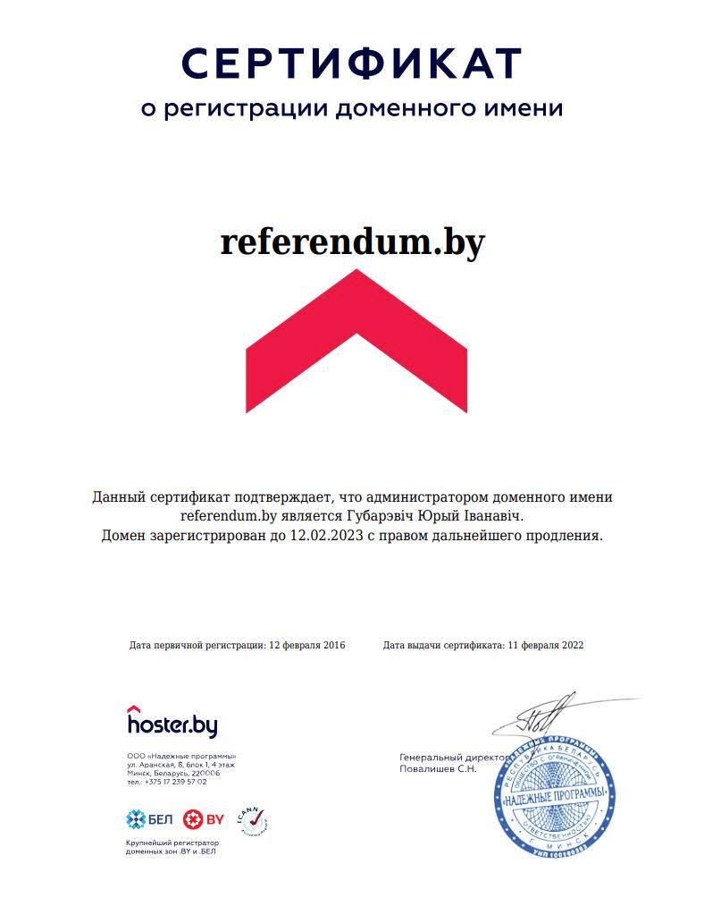 Политик Юрий Губаревич продает домен referendum.by