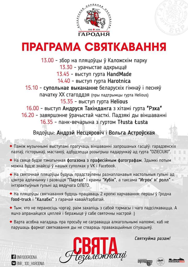 25 сакавіка святкуецца 100 гадоў абвяшчэння незалежнасці БНР