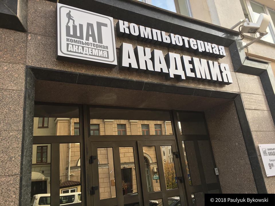 В Минске на месте Конституционного суда открылись IT-курсы