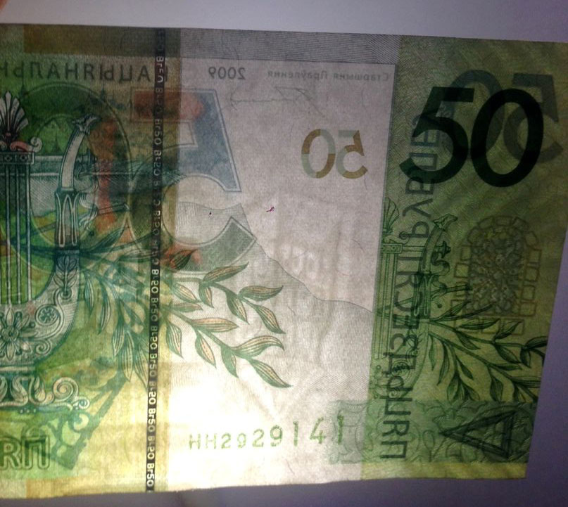 Калекцыянеры знайшлі купюру ў 50 рублёў з перавернутым вадзяным знакам
