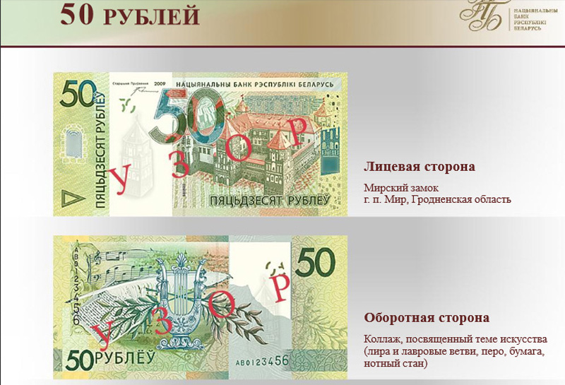 Фотафакт: на новых беларускіх грошах будзе арфаграфічная памылка 