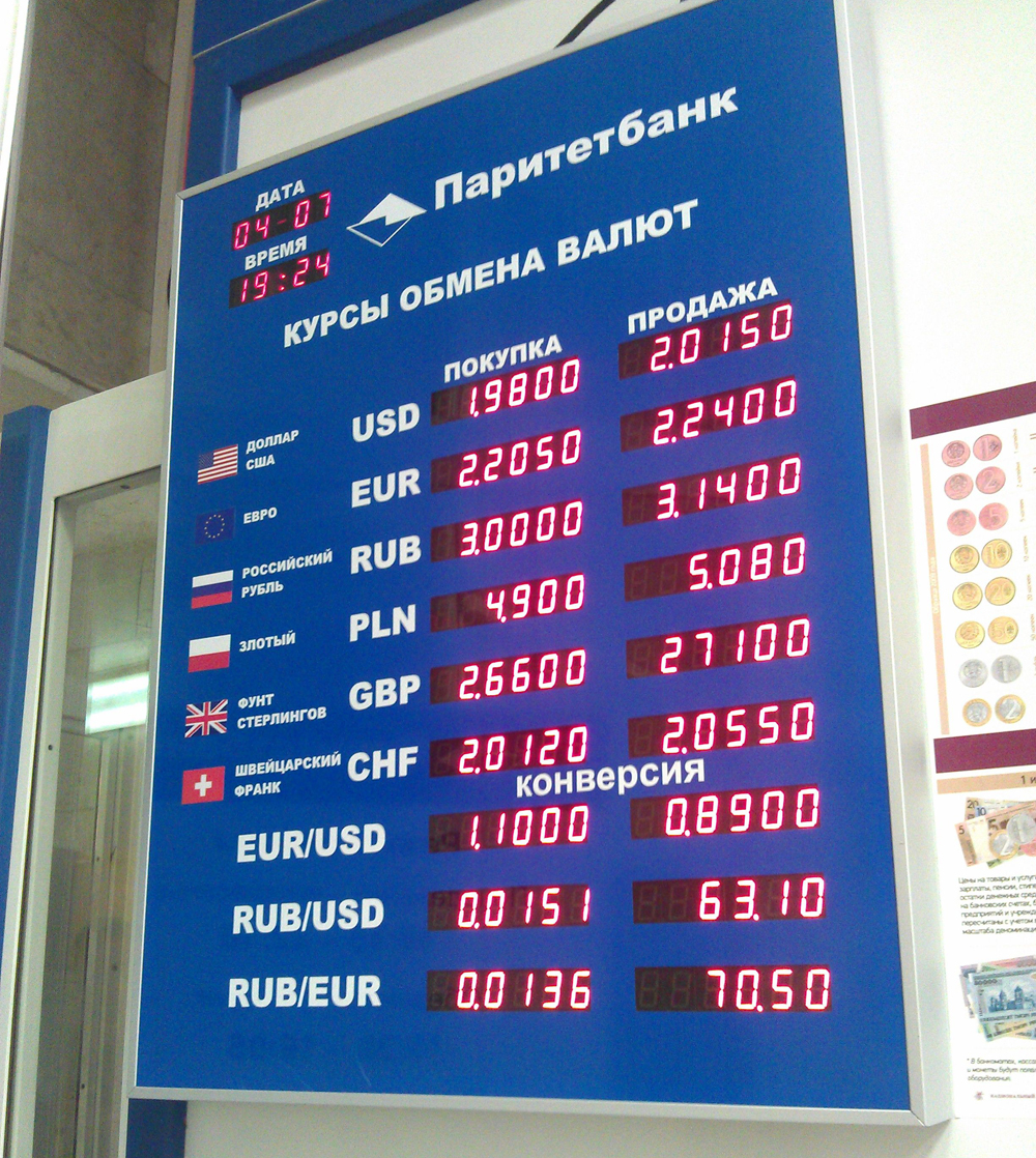Фотафакт: памылковыя курсы валют на табло абменніка