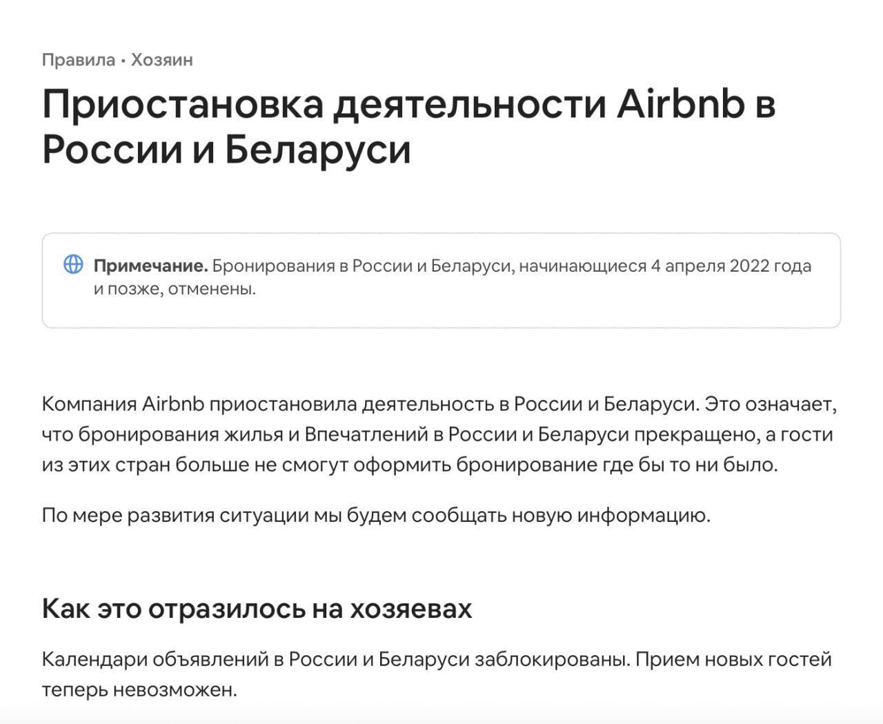 Airbnb забараніў расіянам і беларусам браніраваць жыллё па ўсім свеце
