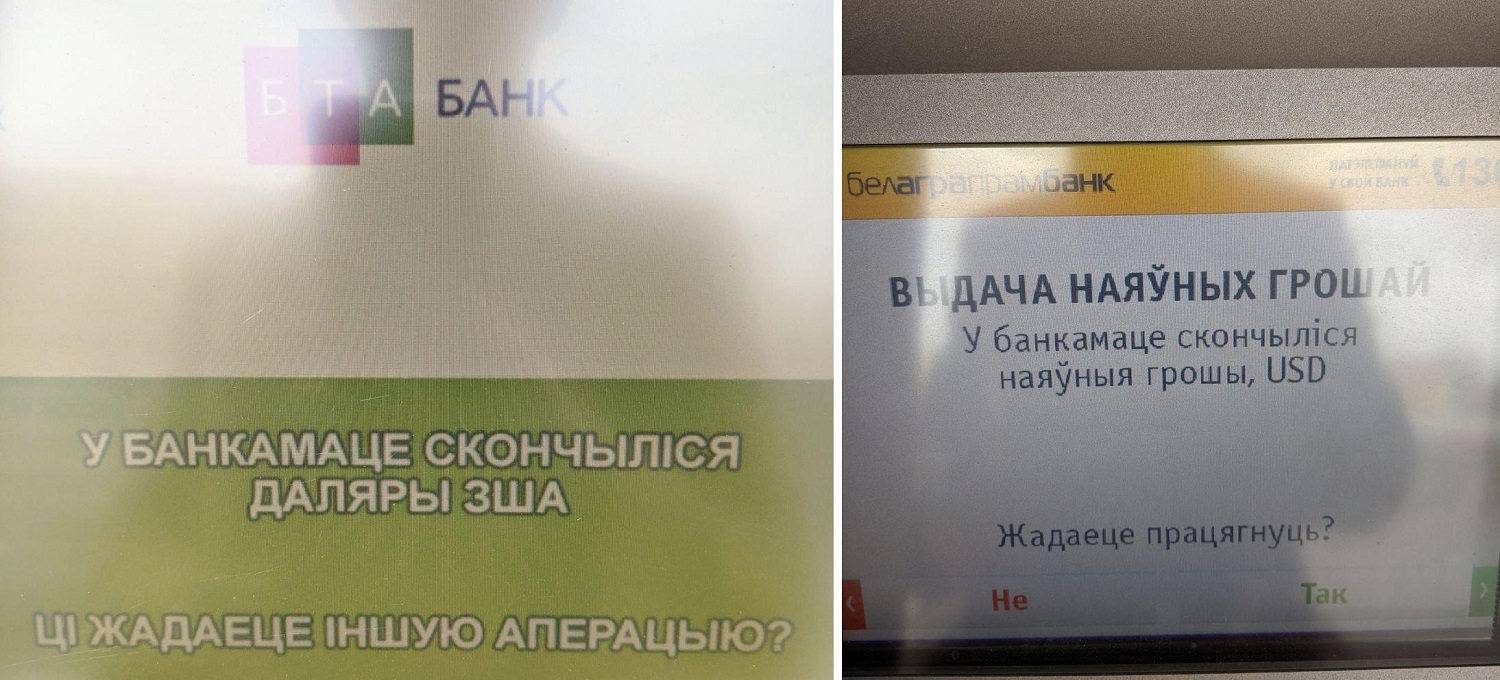 Российский сайт: в Беларуси ввели ограничения на снятие наличных. Это правда?