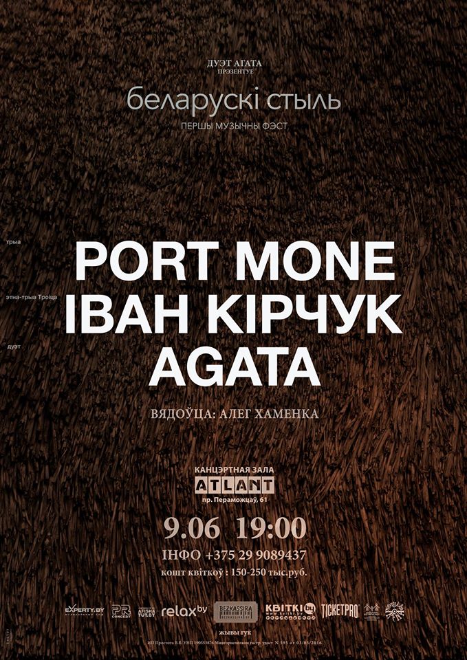 У Мінску пройдзе новы фэст — "Беларускі стыль" з Кірчуком, "Агатай" і Port Mone