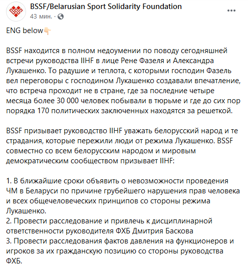 BSSF: здзіўляюць гасціннасць і цеплыня, з якімі Фазель вёў перамовы з Лукашэнкам