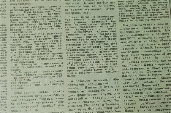 Что писала “Советская Белоруссия” о “нацистской символике” 30 лет назад?