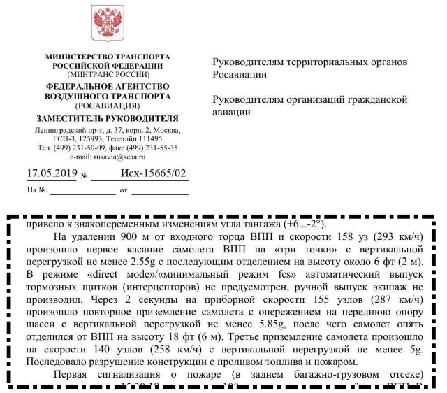 Эксперт об ошибках пилотов Sukhoi SuperJet 100: “Ручное пилотирование запрещено”