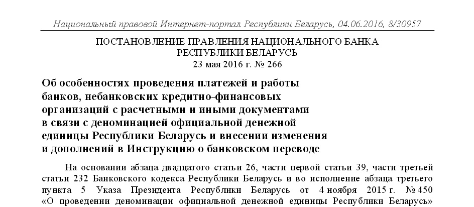 Банкі Беларусі праінфармуюць кліентаў пра змены ў сувязі з дэнамінацыяй