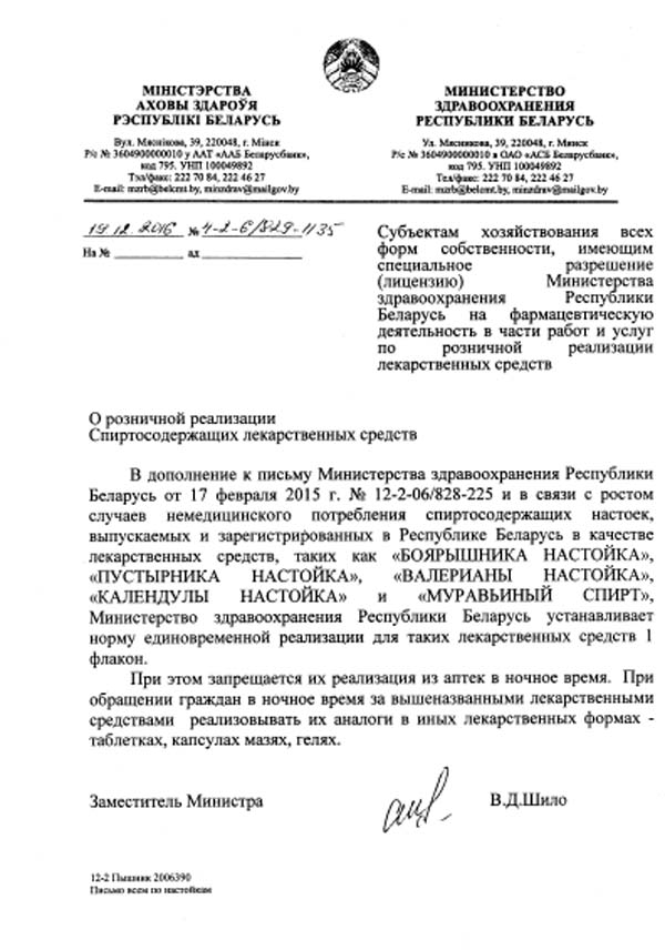 У Беларусі абмежавалі продаж баярышніка: 1 флакон у рукі