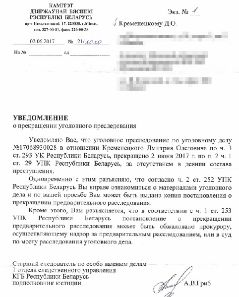 КДБ спыніў крымінальную справу ў дачыненні шасці маладафронтаўцаў