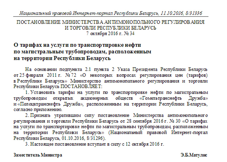 Беларусь адмяніла павышэнне тарыфаў на транзіт расійскай нафты
