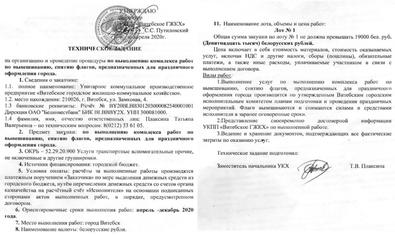 Віцебская ЖКГ збіраецца патраціць 19 тысяч рублёў на вывешванне і зняццё сцягоў