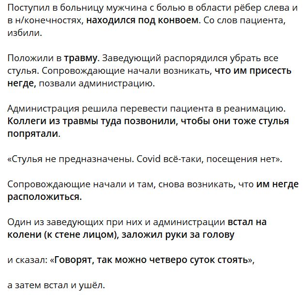 В БСМП конвоиров оставили без стульев: история из “Телеграма” подтвердилась